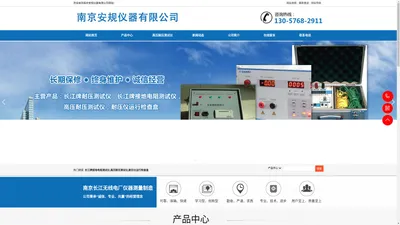 长江牌耐压测试仪,长江牌接地电阻测试仪,高压耐压测试仪_南京安规仪器有限公司