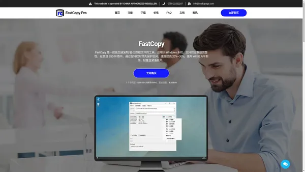 FastCopy Pro 文件复制备份删除软件丨中文网站正版特价购买 – FastCopy 是一款能加速复制/备份数据文件的工具，适用于 Windows 系统。支持验证数据完整性，在高速 SSD 环境中，通过在特权时预先保护空间，速度提高 20%~30%。使用 Win32 API 制作，轻量且紧凑易用。