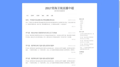 球星阿兰·西蒙森直播_nba看球宝免费看_看球实时竞猜 - 2017青海卫视直播中超