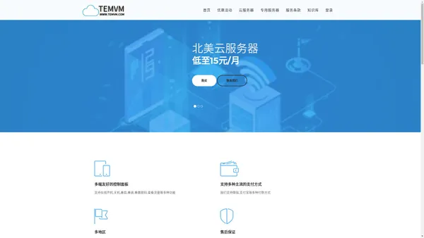 TEM主机 TEMVM - 专业云服务器与VPS服务商 | 海外精品机房 | 美国QN机房和香港CTG大浦机房金牌代理 | 高防云服务器 | 全球节点覆盖 | 中国线路优化 | 弹性灵活 | 轻松部署 |鹿益云