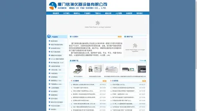 厦门铭测仪器设备有限公司—直读光谱仪、试验机、X射线衍射仪、XRF、ICP-AES/ICP-OES、AAS、元素分析仪、试验箱等现代工业检测仪器设备专业供应商