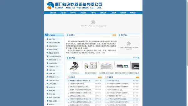 厦门铭测仪器设备有限公司—直读光谱仪、试验机、X射线衍射仪、XRF、ICP-AES/ICP-OES、AAS、元素分析仪、试验箱等现代工业检测仪器设备专业供应商