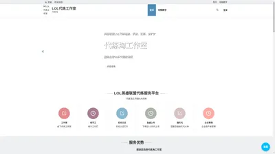 LOL代练_英雄联盟代练(接单平台)价格表 - 代练淘工作室