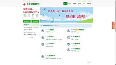 【南京家教网】_金陵家教网为南京地区家长提供一对一上门家教