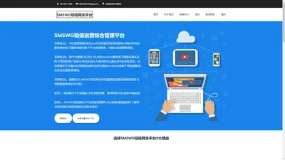 短信网关平台_短信软件接入_短信验证码_短信群发_短信网关中间件_SMSWG短信网关系统