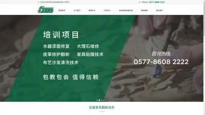 温州家护宝家具维护有限公司 