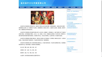 温州温宇文化传媒有限公司