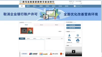 西乌珠穆沁蒙商惠丰村镇银行