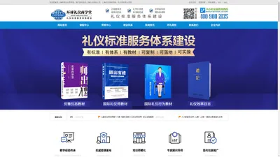 环球礼仪培训-行业人才测评基地【官网】｜形体礼仪培训｜礼仪培训师证书｜环球礼仪商学院｜礼仪培训师资格证