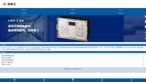 光商工漏电保护继电器、光商工电流互感器、光商工接地故障保护器、光商工hikari隔离系统、光商工hikari通讯