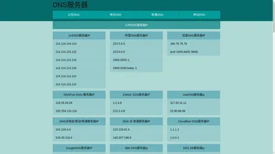 DNS服务器_DNS服务器地址_公共DNS服务器网址大全 -dnsfuwuqi.com