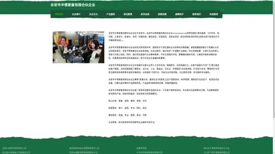 永安市半惯家畜有限合伙企业-官网