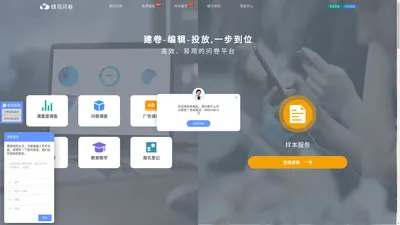 「蜂鸟问卷」数据收集_调查问卷_市场调研样本_在线调查平台