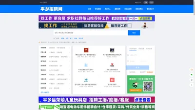 【平乡招聘网】平乡人才网,平乡123,平乡人才招聘,平乡求职招聘信息!