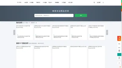51模板,51PPT模板网,一家可免费下载PPT模板的网站