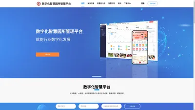 婴幼SAAS-数字化智慧园所管理平台