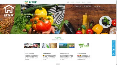 河源市利万家贸易有限公司-河源市农副产品配送中心|河源食材供应商|河源猪肉青菜配送上门|