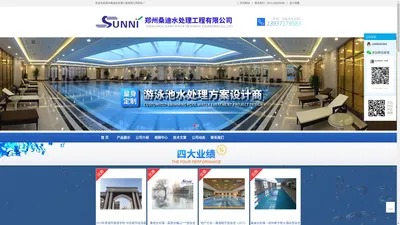 郑州桑迪水处理工程有限公司-游泳池设备