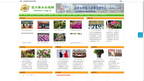 花卉林木市场网 - 全国政务信息一体化应用平台