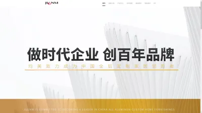 河南均美全铝智能家居科技有限公司