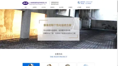 上海博桓建筑装饰有限公司|专业别墅装修改造,别墅挖地下室和空间改造以及阁楼搭建改造