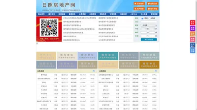 日照房地产网-日照房产网-日照二手房