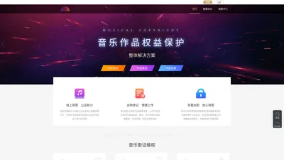 映光计划-音乐作品版权保护整体解决方案