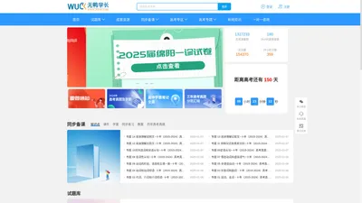 无鸭学长 四川高中生教育咨询信息平台 试卷网 高中试卷