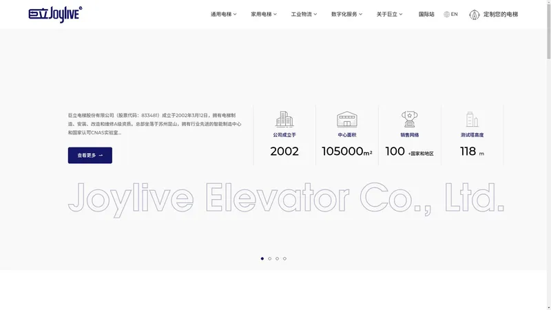 乘客电梯_载货电梯_更新改造_工业物流_防爆电梯_洁净电梯_巨立股份_巨立电梯股份有限公司【官网】 