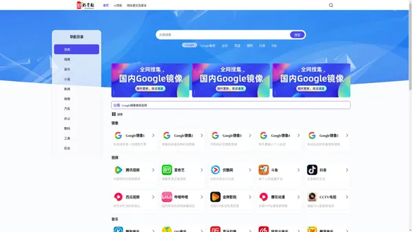 AI导航-国内外AI工具大全