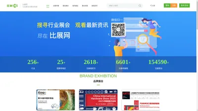 比展网-会展信息门户,发布展会信息,了解展会动态,会展网