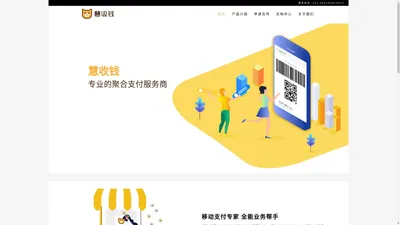 慧收钱 | 您忠实的商业拥护者