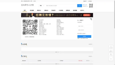 吉木萨尔人才网-吉木萨尔招聘网-求职招聘就上吉木萨尔人才招聘网