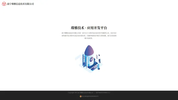 南宁璨雅信息技术有限公司