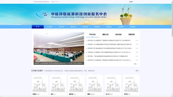 
	首页-中能环联能源科技创新服务中心
