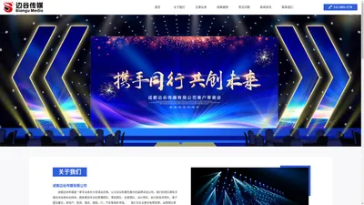 网站建设_网络运营推广_seo网站优化-成都边谷传媒有限公司