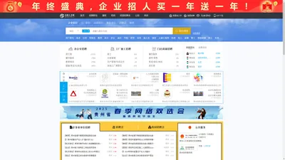 贵州人才网_贵州招聘网_求职招聘就上贵州人才网guizhourcw.com
