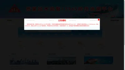 质量技术监督12365防伪追溯平台-www.12365china.net