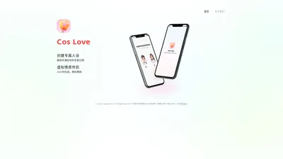 CosLove app官网首页