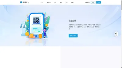 「我爱支付｜52zhifu.com」让交易更有价值