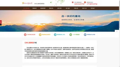 成都石岭公墓_石岭公墓南园管理处_成都公墓_官方网站