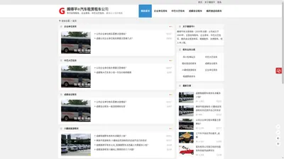 成都租车_成都租车公司 成都搁得平汽车租赁租车公司