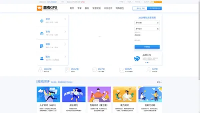 内蒙古高考GPS网-内蒙古一站式高考志愿填报系统、内蒙古高考志愿填报高考报考与网报咨询专家:独家针对内蒙古高考考生提供志愿网报的咨询服务-全方位打造的内蒙古高考志愿填报解决方案