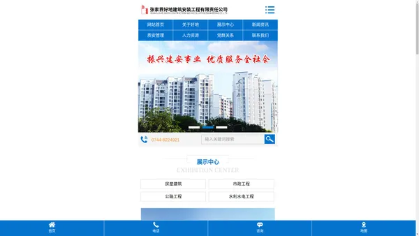 张家界好地建筑安装工程有限责任公司_张家界房屋建筑|公里工程|市政工程