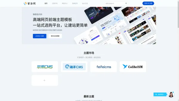 首涂网- 开源CMS模板/主题一站式购买平台