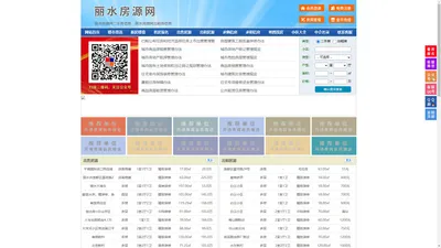丽水房源网-丽水房产网-丽水房地产