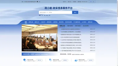 
    政小蚁-政采服务平台｜政采信息查询｜全国政采信息订阅推送｜专业政采入驻服务平台