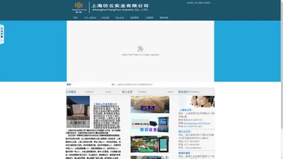 上海仿云实业有限公司