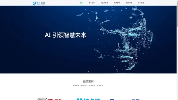 中科逸视官网-专注AI核心算法研发和智能应用方案