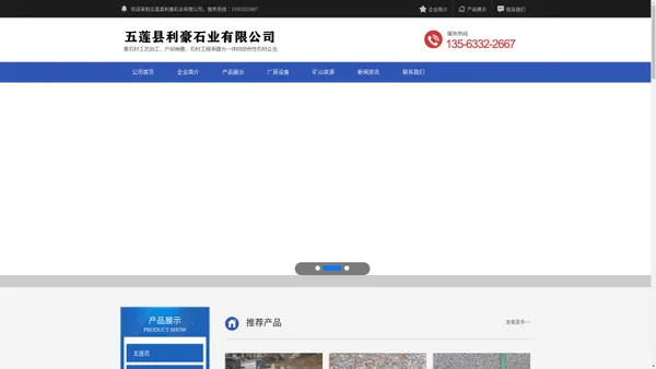 五莲县利豪石业有限公司-五莲县利豪石业有限公司